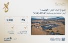  أدير العقارية تطرح فرصة استثمارية كبرى عبر مزاد روافد جدة في جنوب جدة