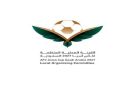 كأس آسيا السعودية 2027.. اللجنة المنظمة تواصل استعداداتها لنسخة تعكس مكانة المملكة