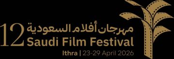 سينما الرحلة: انطلاق مهرجان أفلام السعودية بدورته الـ 12 أبريل المقبل