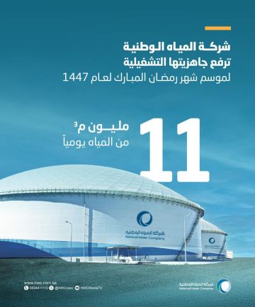 المياه الوطنية ترفع جاهزيتها لرمضان وستوزع 11 مليون م يوميا