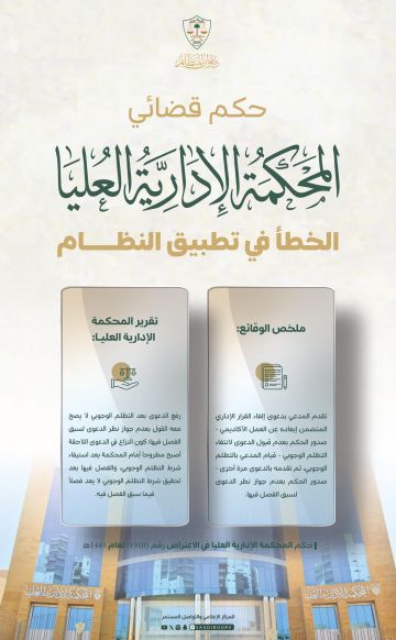 ديوان المظالم ينقض حكما ويقرر قبول الدعوى بعد استيفاء شرط التظلم الوجوبي