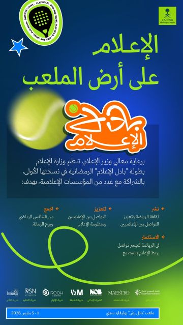 وزارة الإعلام تنظم بطولة بادل الإعلام الرمضانية في نسختها الأولى