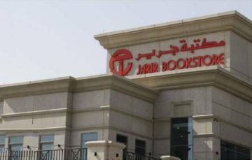 جرير تعلن افتتاح معرض جديد بالباحة بحجم استثمار بـ29 مليون ريال جرير تعلن افتتاح معرض جديد بالباحة بحجم استثمار بـ29 مليون ريال