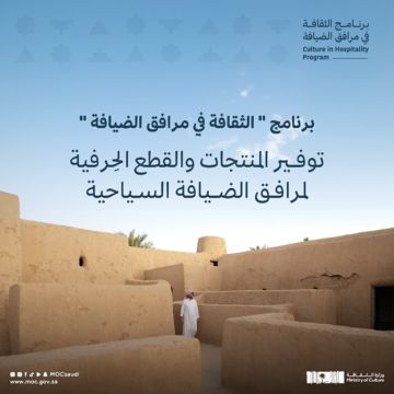 الثقافة والصندوق السياحي ينظمان مرافق الضيافة