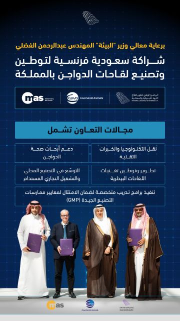 تعاون سعودي فرنسي لتوطين صناعة اللقاحات البيطرية
