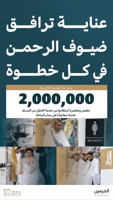 أكثر من مليوني معتمر استفادوا من خدمة التحلل مجانا بالمسجد الحرام