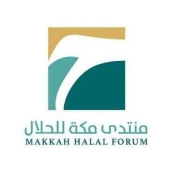 انطلاق منتدى مكة للحلال في نسخته الثالثة بعد غد