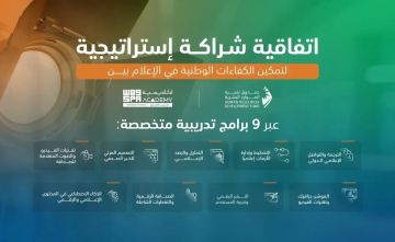 صندوق تنمية الموارد البشرية وأكاديمية واس للتدريب يوقعان اتفاقية لتدريب 900 باحث عن عمل في المجال الإعلامي