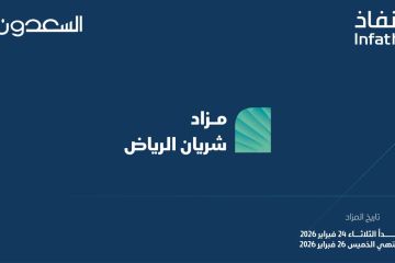 فرصتان عقاريتان بمزاد شريان الرياض فرصتان عقاريتان بمزاد شريان الرياض