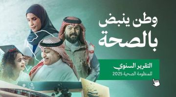 تقرير: ارتفاع متوسط العمر وتراجع الوفيات يعكسان تسارع تطوير المنظومة الصحية