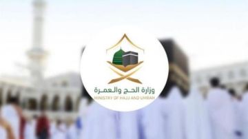 وزارة الحج والعمرة تفتح التسجيل لحجاج الداخل لموسم 1447هـ وزارة الحج والعمرة تفتح التسجيل لحجاج الداخل لموسم 1447هـ