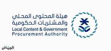 اشتراط حد أدنى لنسب المحتوى المحلي للاستفادة من القائمة الإلزامية للمنتجات الوطنية