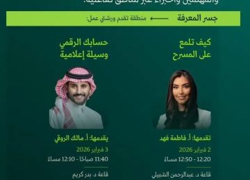 وزارة الإعلام تقدم مناطق وتجارب تفاعلية عبر جسر الإعلام في المنتدى السعودي للإعلام