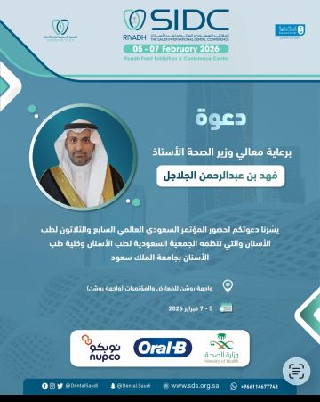 الرياض تستضيف بعد غد المؤتمر الدولي الـ37 للجمعية السعودية لطب الأسنان