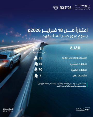 تعديل رسوم عبور جسر الملك فهد الذي يربط السعودية بالبحرين تعديل رسوم عبور جسر الملك فهد الذي يربط السعودية بالبحرين