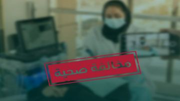 الصحة تضبط ممارسة صحية صورت عدد من المراجعات أثناء جلسات ليزر الصحة تضبط ممارسة صحية صورت عدد من المراجعات أثناء جلسات ليزر