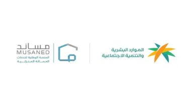 الموارد البشرية تؤكد حفظ الحقوق التعاقدية بين أصحاب العمل والعمالة المساندة عبر منصة مساند الموارد البشرية تؤكد حفظ الحقوق التعاقدية بين أصحاب العمل والعمالة المساندة عبر منصة مساند