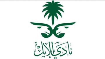 نادي الإبل يصدر قرارا بسحب جوائز وفرض غرامات في شوط الوضح نادي الإبل يصدر قرارا بسحب جوائز وفرض غرامات في شوط الوضح