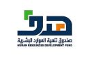 صندوق تنمية الموارد البشرية يسهم في توظيف 562 ألف مواطن ومواطنة - sa