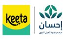 كيتا تطلق مبادرة تبرع بـ3 ملايين ريال بالتعاون مع منصة إحسان خلال رمضان