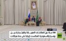 روسيا والسعودية.. شراكة عمرها قرن - sa