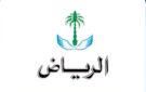  الرياض تواصل شراكاتها العالمية وتوقع مذكرة تفاهم للتعاون الإعلامي مع (RT) الروسية - sa