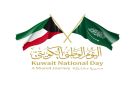 المملكة تحتفي باليوم الوطني الكويتي الـ 65 - sa