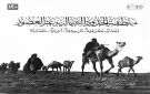 كتاب يرصد تحولات الحدود الشمالية - sa