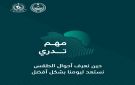 المديرية العامة للدفاع المدني تستعد لبرنامج التوعية بالظواهر الجوية - sa
