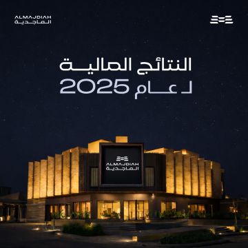 الماجدية تسجل نموا في صافي الربح بنسبة 22.6 ليبلغ 261.9 مليون ريال سعودي في السنة المالية 2025م الماجدية تسجل نموا في صافي الربح بنسبة 22.6 ليبلغ 261.9 مليون ريال سعودي في السنة المالية 2025م