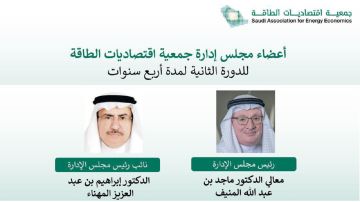 جمعية اقتصاديات الطاقة تعلن تشكيل مجلس الإدارة الجديد