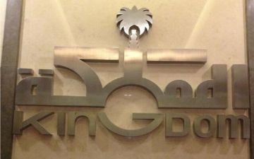 سهم المملكة يقفز لأعلى مستوياته بأكثر من عام بعد النتائج المالية السنوية