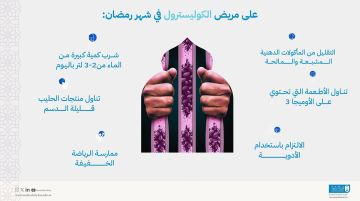 طبية جامعة الملك سعود: نصائح لمرضى الكوليسترول في رمضان