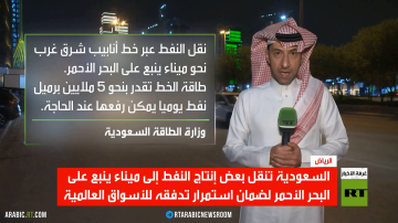 السعودية.. تصدير النفط من ميناء ينبع