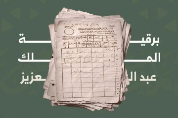 وثيقة تاريخية تكشف تقاليد المراسلات والتهاني في عهد الملك عبدالعزيز
