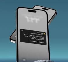 الدفاع المدني يغير نغمة زوال الخطر في منصة الإنذار المبكر