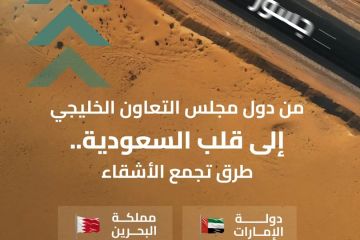 هيئة الطرق توضح الطرق المؤدية لدول مجلس التعاون الخليجي