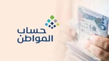 حساب المواطن يودع 3 مليارات ريال لمستفيدي دفعة شهر مارس
