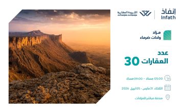 30 فرصة عقارية زراعية في مزاد واحات ضرماء