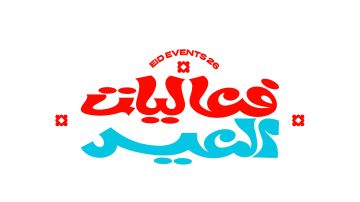 الترفيه تطلق دليل فعاليات عيد الفطر المبارك في مختلف مناطق المملكة