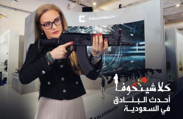 بنادق كلاشينكوف في السعودية