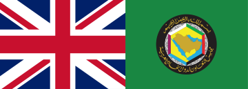 وزراء خارجية التعاون الخليجي وبريطانيا يبحثون تطورات الشرق الأوسط ويدينون الهجمات الإيرانية