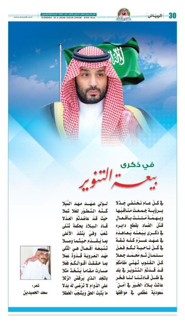 في ذكرى بيعة التنوير في ذكرى بيعة التنوير