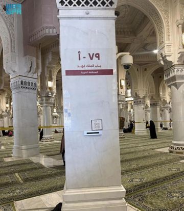 إطلاق مشروع لوحات ترميز الأعمدة بالمسجد الحرام إطلاق مشروع لوحات ترميز الأعمدة بالمسجد الحرام