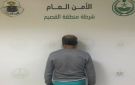 شرطة القصيم تضبط مقيما لممارسته التسول