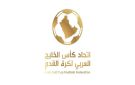اتحاد كأس الخليج العربي ينفي صدور أي قرار بشأن نصف النهائي والنهائي