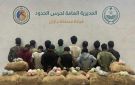 القبض على 14 إثيوبيا ويمنيا لتهريبهم 252 كجم قات في جازان - sa
