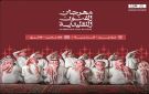 الرياض تحتضن مهرجان الفنون التقليدية