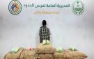 القبض على مخالف لتهريبه 120 كيلوجراما من القات بجازان