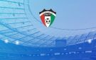 عودة نشاط الكرة الكويتية بلا جماهير